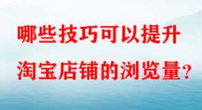 淘寶代運(yùn)營(yíng)