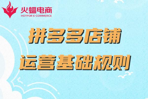 上海拼多多代運(yùn)營(yíng)公司