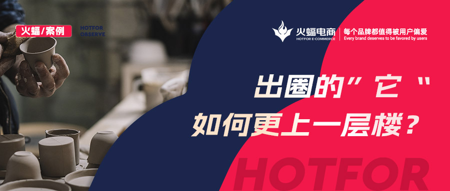 【火蝠案例】博物館文創“卷”起來，開辟營銷新空間，月銷達65W+