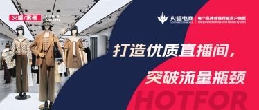 精準(zhǔn)洞察看播用戶畫像，數(shù)智化經(jīng)營加持，女裝抖音新店月銷達(dá)280W+